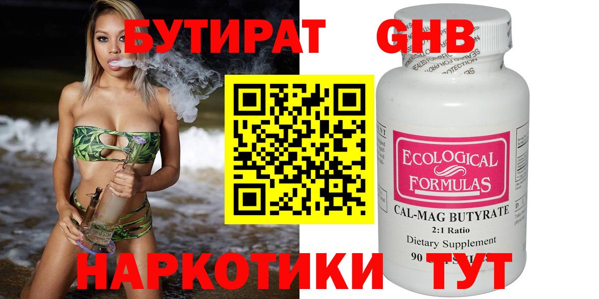 Бутират Butirat  Вход с VPN  Белореченск 