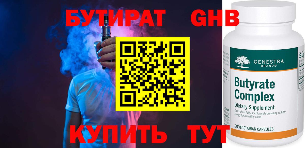 Бутират BDO Белореченск