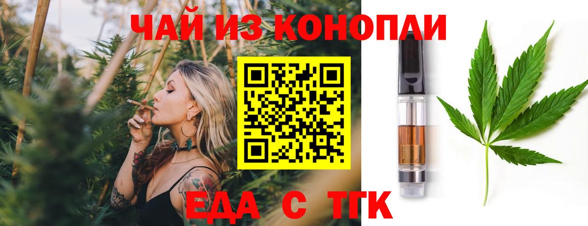 Белореченск  Еда ТГК марихуана  Вход с VPN 