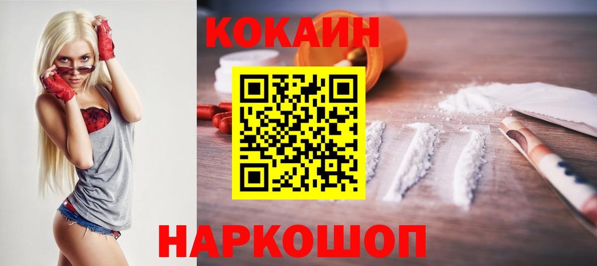 Белореченск  Кокаин VHQ  Вход с VPN  КОКАИН Эквадор 