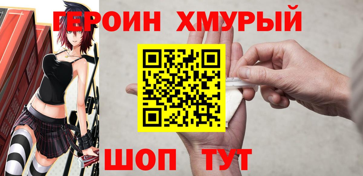 ГЕРОИН  Вход с VPN  Белореченск  Героин Heroin 