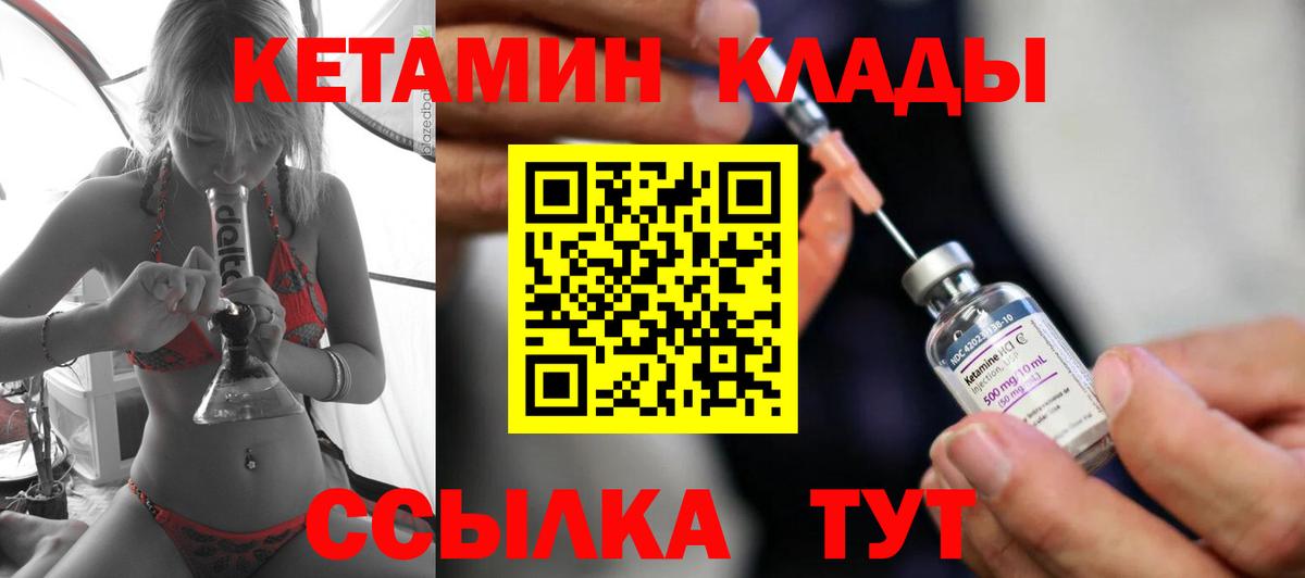 Кетамин VHQ Белореченск