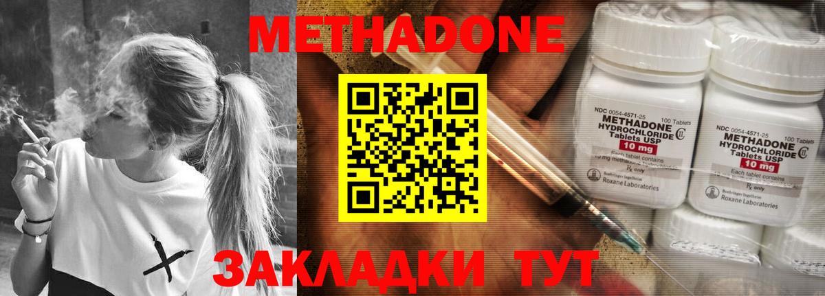 Белореченск  МЕТАДОН VHQ  Вход с VPN 
