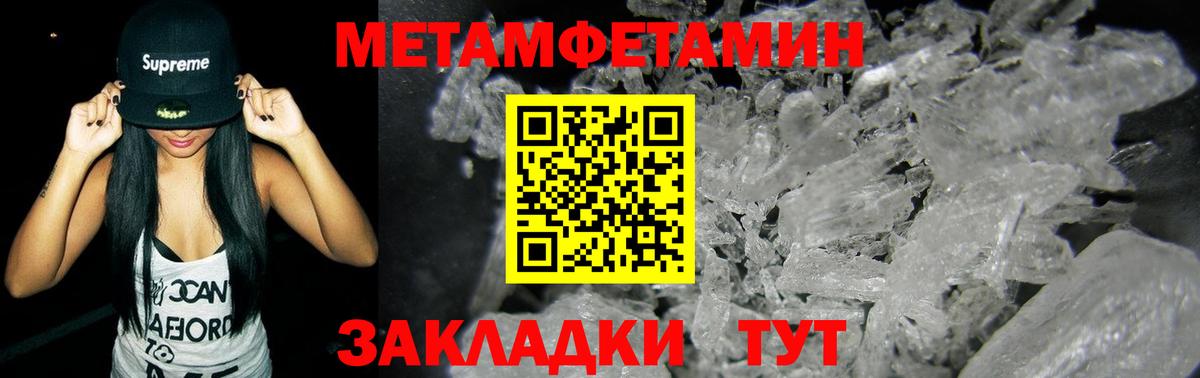 Первитин Methamphetamine Белореченск