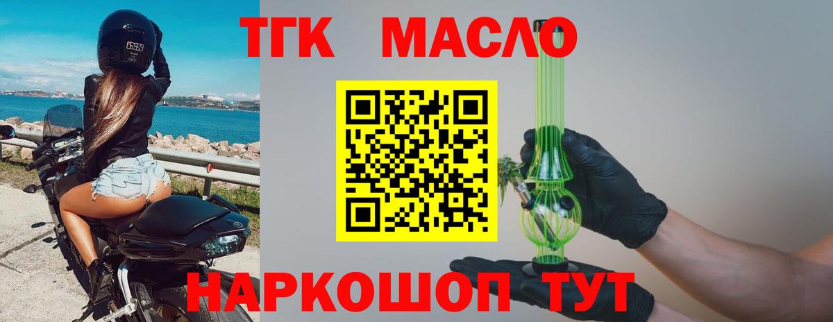 ТГК THC oil  Вход с VPN  купить   Белореченск 